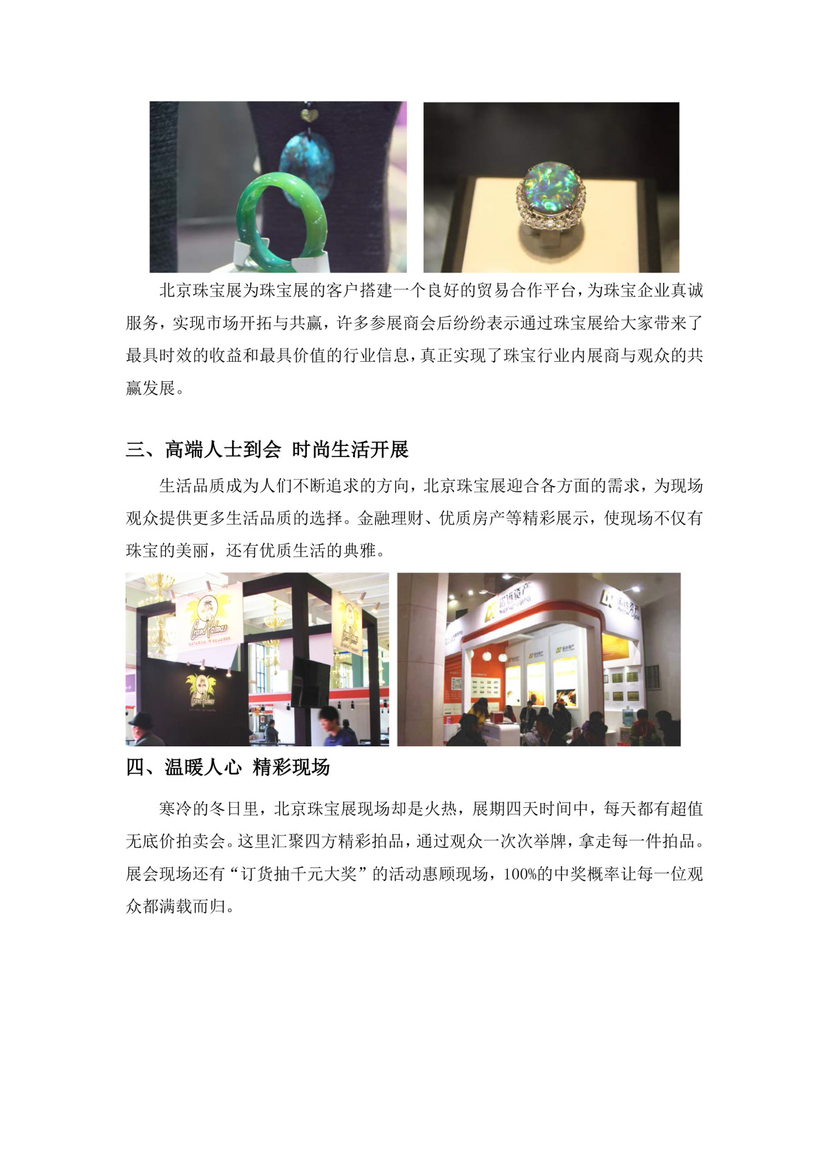 北京国际璀璨珠宝首饰鉴赏会